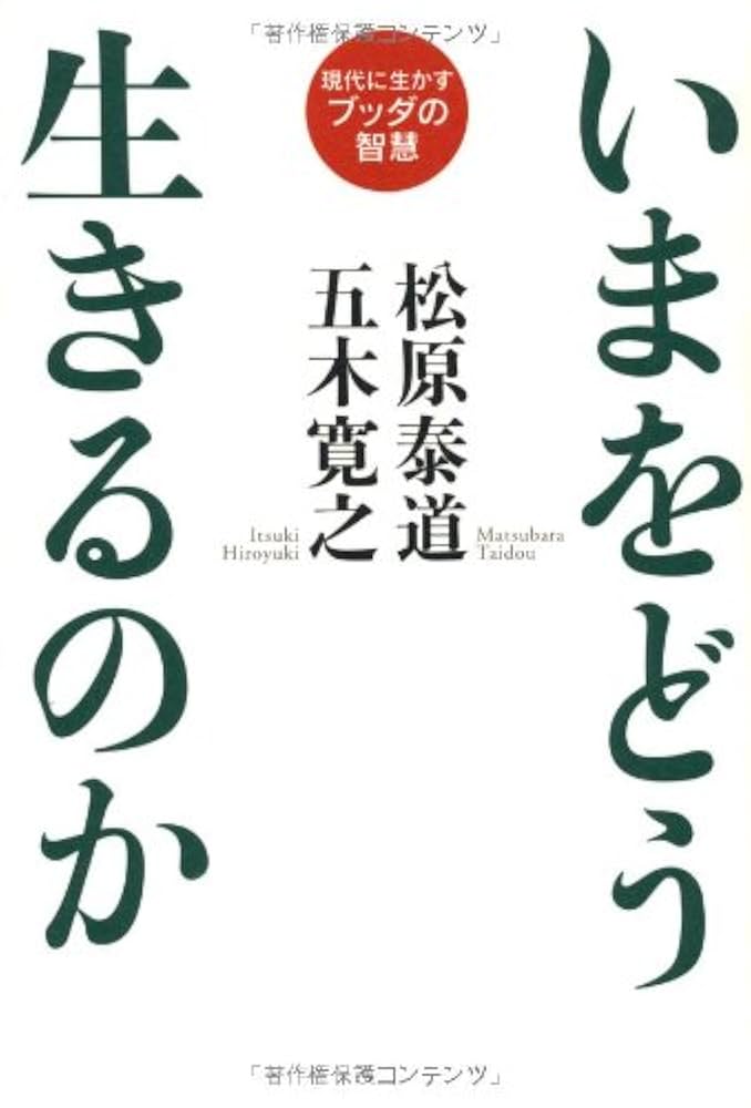 松原泰道講演選集　仏の心を生きる　ＣＤ版／哲学・心理学・宗教 松原泰道 講演選集『仏の心を生きる』第一講CD・デジタル版