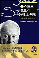 Principles and methods of John Stotts sermon (Korean Edition) 8984754315 Book Cover