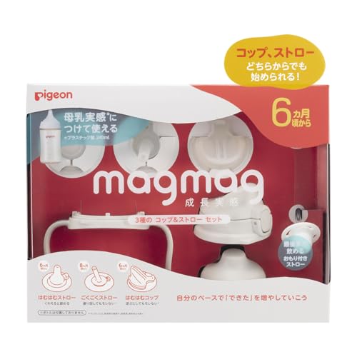 PIGEON ピジョン magmag マグマグ 成長実感 3種のコップ&ストローセット