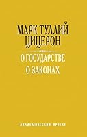 O gosudarstve. O zakonah 582911920X Book Cover
