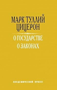 Paperback O gosudarstve. O zakonah [Russian] Book