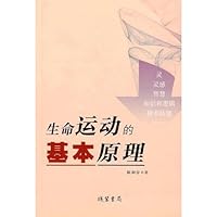 life, the basic principles of movement 7801069390 Book Cover