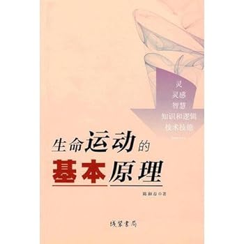 Paperback life, the basic principles of movement (paperback) [Chinese] Book