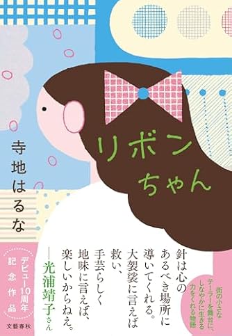 中学受験に出る小説まとめ！良書10冊セット　朝比奈あすか、寺地はるな他 2021年中学受験(国語)】難関中が出題した小説本12冊を読んだ！2020年と