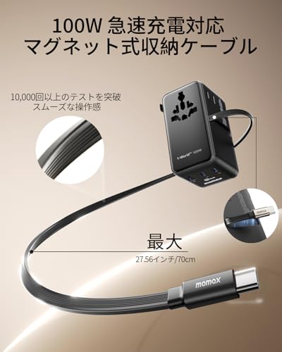 MOMAX 【100W急速充電】変換プラグ 海外用コンセント PD100W 海外変換プラグ 全世界対応 変換器 C/BF/O/Aタイプ ケーブル内蔵 GaN 6台同時充電 2*AC差込口/3*USB-C/1*USB-A マルチアダプター 旅行用充電器 パソコンに対応 コンパクト 旅行/出張 ヨーロッパ/韓国/イギリス/アメリカ/オーストラリアなど (ブラック)