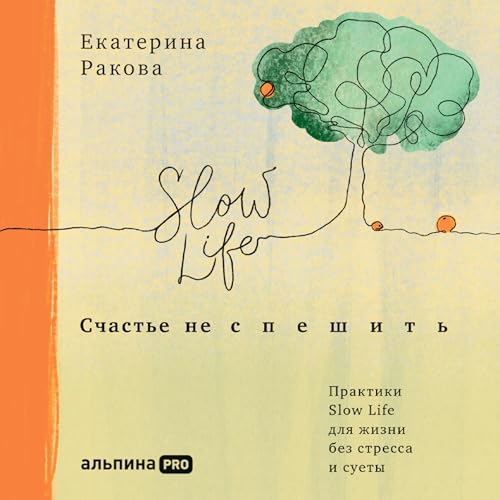 Diseño de la portada del título Счастье не спешить