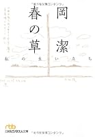 春の草 4532195497 Book Cover