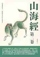 山海経的文化尋踪 上下 41oBcZGvbfL._SY200_QL15_.jpg