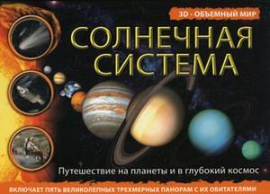 Hardcover Solar system / Solnechnaya sistema [Russian] Book