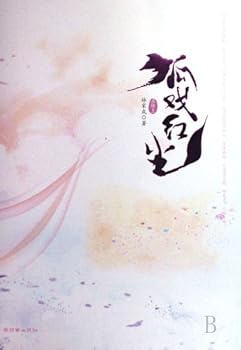 Paperback Love Affairs of a Foxy Lady in the Human World (Chinese Edition) [Chinese] Book