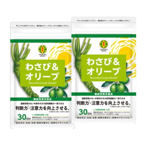 金印 わさび&オリーブ (1袋30日分/60粒入)2袋セット | サプリメント 認知機能 向上 判断力 注意力 腸内環境改善 | 機能性表示食品 | 金印独自の機能性素材わさびスルフィニル配合 | ペプチド ビフィズス菌 オリーブエキス 健康