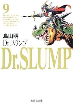 Dr. Slump Vol.9 [In Japanese] - Book #9 of the Dr. スランプ