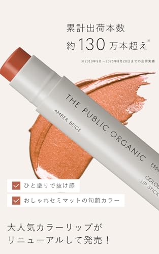ザ パブリック オーガニック 精油 カラーリップ ロージーコーラル の商品画像 1