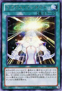 Amazon.co.jp: 遊戯王カード 【ミラクル・コンタクト】【シークレット