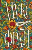 O liubvi i smerti 5170902085 Book Cover