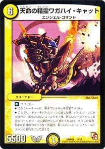 Amazon Co Jp デュエルマスターズ 天命の精霊ワガハイ キャット プロモーションカード Dmd08 04 Pc Dx鬼エンジェル 収録 ホビー 通販