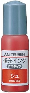 三菱铅笔 补充墨水 HUS-353 朱红 16 2个装