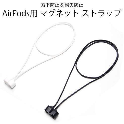 GoodsLand(グッズランド) AirPods互換用 EarPods互換用 マグネットストラップ シリコン ネックストラップ GD-AIRPOD-NS-BK