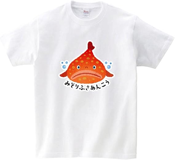 Amazon Tシャツ ミドリフサアンコウ 深海魚 アンコウ目 フサアンコウ科 フサアンコウ属 プリント メンズ レディース 子供 キッズ イラスト ビック Big 大きいサイズ Goldfish 12 Tシャツ カットソー 通販