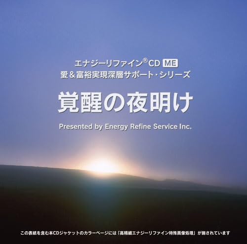 2026年最新Yahoo!オークション -エナジーリファインcd(CD)の中古品