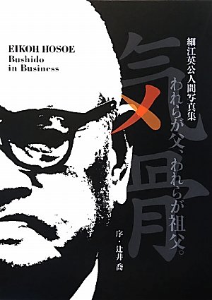 Amazon.co.jp: 細江 英公: 本、バイオグラフィー、最新アップデート