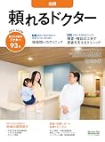 頼れるドクター 北摂 vol.9 2026-2027版