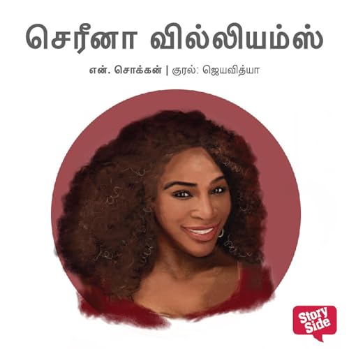 Serena Williams Audiobook By N. Chokkan cover art