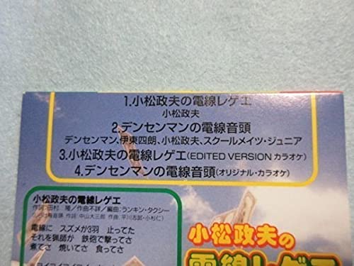 Amazon.co.jp: 【電線音頭】小松政夫 懐かしのTVキャンディーズ出演み