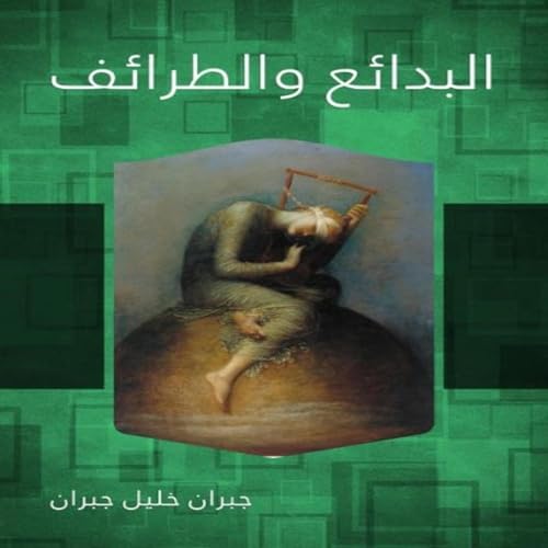 Diseño de la portada del título البدائع والطرائف