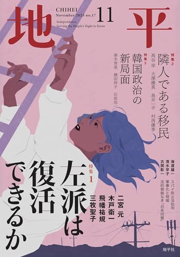 地平 2025年 11月号