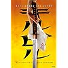 Erik Poster Kill Bill Katana