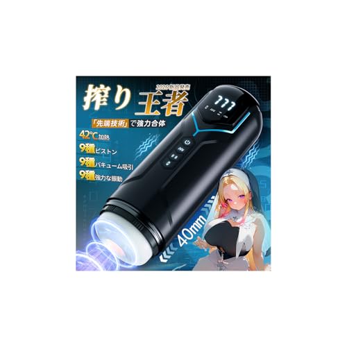 オナホ オナホール 電動オナホ「男 性必見！」あだるとグッズ 男性 電動オナホール「9種ピストン&9種バキューム吸引&9種激震&42℃知能加熱」おなほーる 男性 人気 リアル おなほ「ムードライト搭載+液晶ディスプレイ+5種女性音声 」おとなのおもちゃ 男 深喉締め オナニーグッズ USB充電式 静音 生活防水 日本語説明書 - 画像1