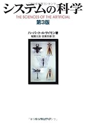 『システムの科学』の書影