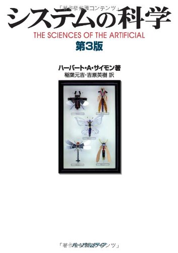 無料電子書籍 アプリ システムの科学 バイ