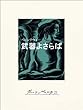 セール中のKindle本26:武器よさらば