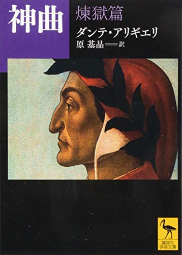 無料電子書籍 おすすめ 神曲 煉獄篇 (講談社学術文庫) バイ