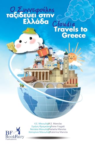 Cloudie Travels to Greece- Ο Συννεφούλης ταξιδεύει στην Ελλάδα