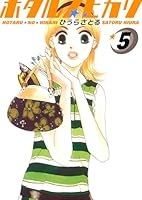 ホタルノヒカリ (全15巻) Kindle版