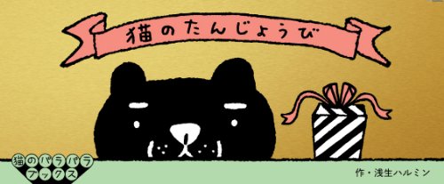 Cat's Birthday - Flipbook