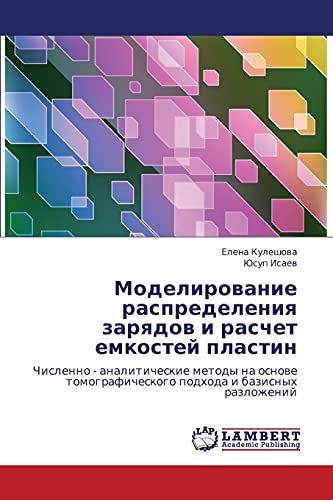 Modelirovanie raspredeleniya zaryadov i raschet emkostey plastin: Chislenno - analiticheskie metody na osnove tomograficheskogo podkhoda i bazisnykh razlozheniy (Russian Edition)