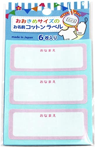 ゆにねーむ お名前コットンラベル ピンク 6ピース入 横67mm×縦27mm UN-14219