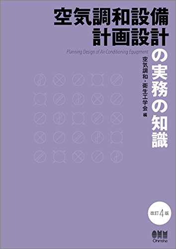 Amazon.co.jp: 空気調和・衛生工学会: 本、バイオグラフィー、最新