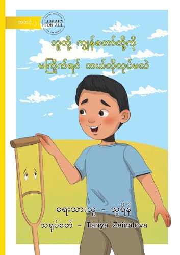 What If They Don't Like Us? - သူတို့ ကျွန်တော်တို့ကို မကြိုက်ရင် (Burmese Edition)