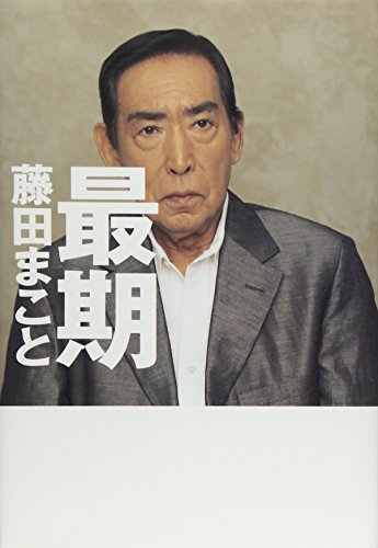 最期