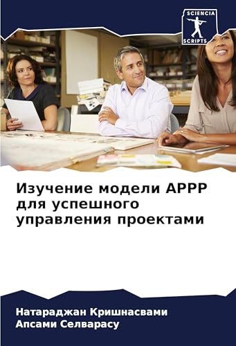 Изучение модели Appp для успешного управлени&#