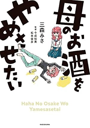 マンガで分かる心療内科(27)薬物依存症編 (ヤングキングコミックス