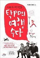 Taks Travel Trip 8934968753 Book Cover