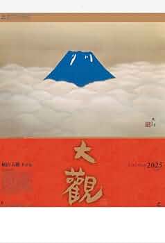 【奏】TAIKAN 現代の芸術 日本画 横山大観 2025年カレンダー3冊 奏】TAIKAN 現代の芸術 日本画 横山大観 2025年カレンダー3冊 奏