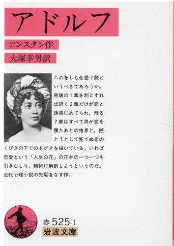 アドルフ (岩波文庫 赤525-1)