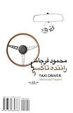  Taxi Driver: Ranandeh Taxi (Persian Edition) by Farjami, Mahmoud (2011) Paperback
